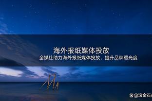 曼城世俱杯大名单：哈兰德领衔，伤员德布劳内、斯通斯在列